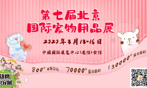 聚焦“第七届京宠展”现场理由 抢先看 创历届新高!