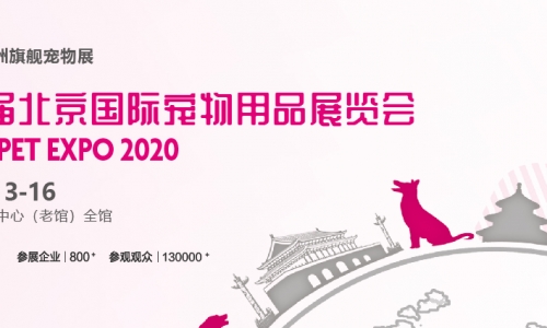 逛京宠展游北京 3月带你体验展会盛况