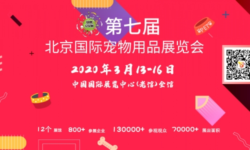 年度“京宠展”宠主大集结 规模历届创新高