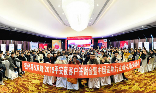 第七届雄鹰京宠展辽宁地区新闻发布会暨平安夜答谢会圆满召开