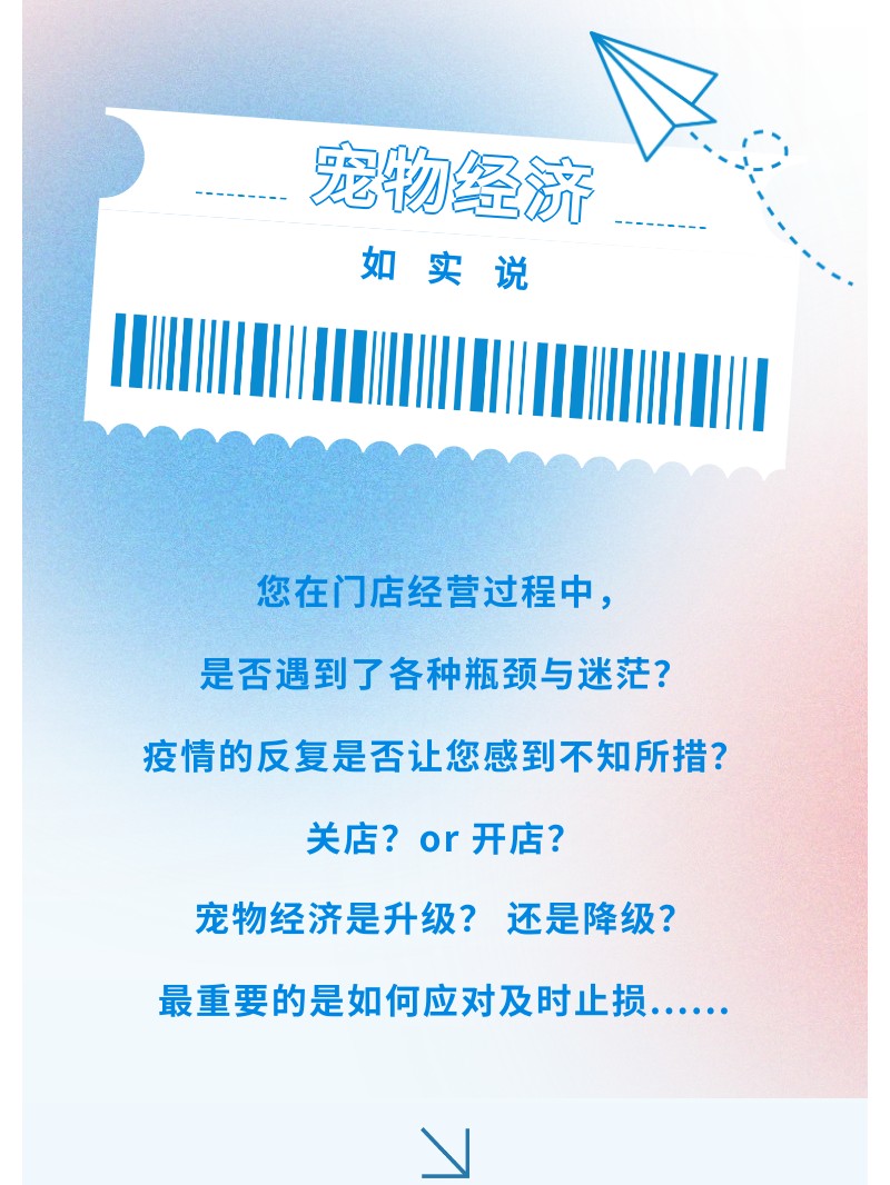 一起聊聊疫情常态化的宠物经济，助您突破瓶颈期！